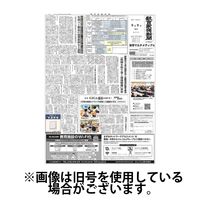 教育家庭新聞　教育マルチメディア号2025/01/01発売号から1年(12冊)(雑誌)（直送品）