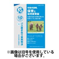切抜き速報保育と幼児教育版 2025/01/01発売号から1年(12冊)(雑誌)（直送品）