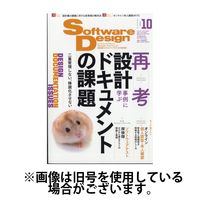 Software Design (ソフトウェアデザイン) 2025/01/18発売号から1年(12冊)(雑誌)（直送品）