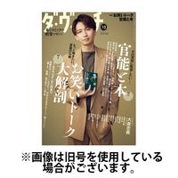 ダ・ヴィンチ 2025/01/06発売号から1年(12冊)(雑誌)（直送品）