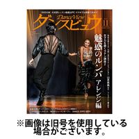 月刊 ダンスビュウ 2025/01/27発売号から1年(12冊)(雑誌)（直送品）