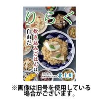 りらく 2025/01/28発売号から1年(12冊)(雑誌)（直送品）
