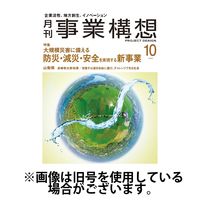 月刊 事業構想 2025/01/01発売号から1年(13冊)(雑誌)（直送品）