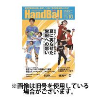 スポーツイベント・ハンドボール2025/01/31発売号から1年(12冊)(雑誌)（直送品）