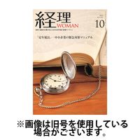 月刊経理ウーマン 2025/01/20発売号から1年(13冊)(雑誌)（直送品）