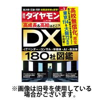 週刊ダイヤモンド 2025/01/20発売号から1年(50冊)(雑誌)（直送品）