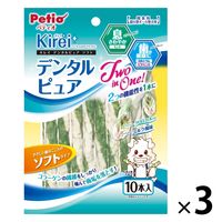 ペティオ Kirei デンタルピュア ソフト 超小型犬～小型犬用 10本入1セット（1袋×3）犬用 おやつ