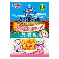 ペティオ 素材そのまま 無添加 さつまいも ひとくちタイプ 生後3ヶ月の超やわらか 120g（40g×3袋）1袋 犬用 おやつ