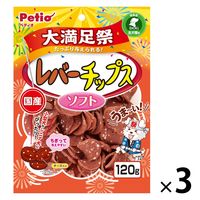 ペティオ 大満足祭 レバーチップス ソフト 国産 120g 3袋 犬用 おやつ