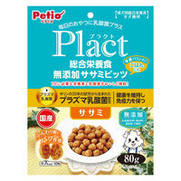 ペティオ プラクト 総合栄養食 無添加 ササミビッツ ササミ 国産 80g 1袋 犬用 おやつ
