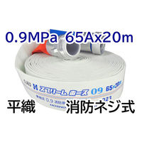 屋外消火栓ホース　消防ホース3本セット 65A×20m 国家検定品 2025年度製】 報商製作所 65A X 20m 消防 消火