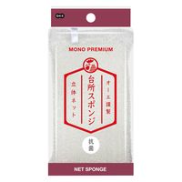 キッチンスポンジ モノプレミアム ネットスポンジ 立体ネット 抗菌 収納に便利なヒモ付き ホワイト 1個 オーエ