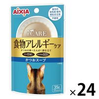 i CARE（アイケア）食物アレルギーケア かつおスープ 国産 35g 1セット（1袋×24）アイシア キャットフード