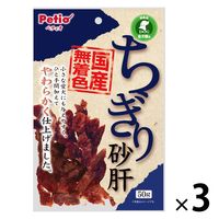 ペティオ ちぎり砂肝 国産 無着色 50g 1セット（1袋×3）犬用 おやつ