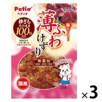 ペティオ 薄ふわけずり 無添加 砂ぎも 国産 35g 1セット（1袋×3）犬用 おやつ