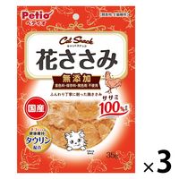 ペティオ キャットSNACK 花ささみ 無添加 国産 35g 1セット（1袋×3）猫用 おやつ