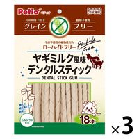 ペティオ ヤギミルク風味 デンタルスティックガム グレインフリー 18本 1セット（1袋×3）犬用 おやつ