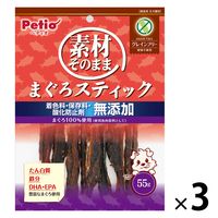 ペティオ 素材そのまま 無添加 まぐろスティック 55g 1セット（1袋×3）犬用 おやつ