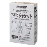 玉川衛材【ホルドン】モーションアシストジャケット L-LLサイズ (身長165 ～ 183 cm/男女兼用/BK) 腰 腰痛 負担軽減 (介護/作業等) 1個