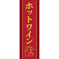 田原屋 のぼり旗 238_09 W600×H1800mm