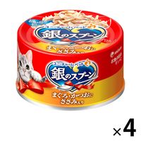 銀のスプーン まぐろ・かつお・ささみ入り 70g 4缶 キャットフード 缶詰