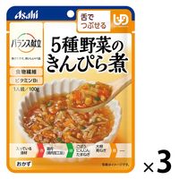 介護食 やわらか食 アサヒグループ食品 バランス献立 5種野菜のきんぴら煮 3個【舌でつぶせる】