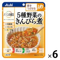 介護食 やわらか食 アサヒグループ食品 バランス献立 5種野菜のきんぴら煮 6個【舌でつぶせる】