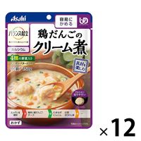 介護食 やわらか食 アサヒグループ食品 バランス献立 鶏だんごのクリーム煮 12個【容易にかめる】