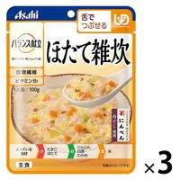 介護食 やわらか食 アサヒグループ食品 バランス献立 ほたて雑炊 3個【舌でつぶせる】