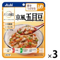 介護食 やわらか食 アサヒグループ食品 バランス献立 京風五目豆 3個【舌でつぶせる】
