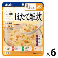 介護食 やわらか食 アサヒグループ食品 バランス献立 ほたて雑炊 6個【舌でつぶせる】