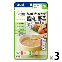 介護食 やわらか食 アサヒグループ食品 バランス献立 なめらかおかず 鶏肉と野菜筑前煮風 3個【かまなくてよい】