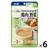 介護食 やわらか食 アサヒグループ食品 バランス献立 なめらかおかず 鶏肉と野菜筑前煮風 6個【かまなくてよい】