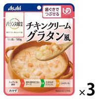介護食 やわらか食 アサヒグループ食品 バランス献立 チキンクリームグラタン風 3個【歯ぐきでつぶせる】