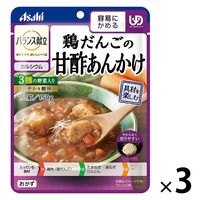 介護食 やわらか食 アサヒグループ食品 バランス献立 鶏だんごの甘酢あんかけ 3個【容易にかめる】