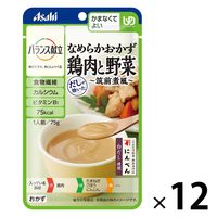 介護食 やわらか食 アサヒグループ食品 バランス献立 なめらか