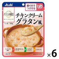 介護食 やわらか食 アサヒグループ食品 バランス献立 チキンクリームグラタン風 6個【歯ぐきでつぶせる】