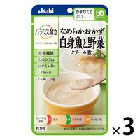 介護食 やわらか食 アサヒグループ食品 バランス献立 なめらかおかず 白身魚と野菜クリーム煮 3個【かまなくてよい】