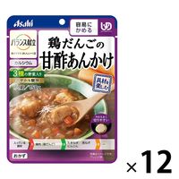 介護食 やわらか食 アサヒグループ食品 バランス献立 鶏だんごの甘酢あんかけ 12個【容易にかめる】