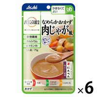 介護食 やわらか食 アサヒグループ食品 バランス献立 なめらかおかず 肉じゃが風 6個【かまなくてよい】