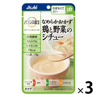 介護食 やわらか食 アサヒグループ食品 バランス献立 なめらかおかず 鶏と野菜のシチュー 3個【かまなくてよい】