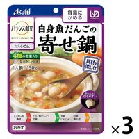 介護食 やわらか食 アサヒグループ食品 バランス献立 白身魚だんごの寄せ鍋 3個【容易にかめる】