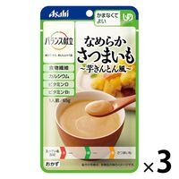 介護食 やわらか食 アサヒグループ食品 バランス献立 なめらかさつまいも芋きんとん風 3個【かまなくてよい】