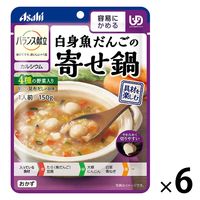 介護食 やわらか食 アサヒグループ食品 バランス献立 白身魚だんごの寄せ鍋 6個【容易にかめる】