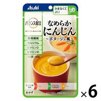 介護食 やわらか食 アサヒグループ食品 バランス献立 なめらかにんじんポタージュ風 6個【かまなくてよい】