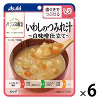 介護食 やわらか食 アサヒグループ食品 バランス献立 いわしのつみれ汁白味噌仕立て 6個【歯ぐきでつぶせる】