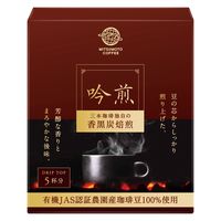 【ドリップコーヒー】三本珈琲 吟煎 ドリップトップ 1個（5袋入）