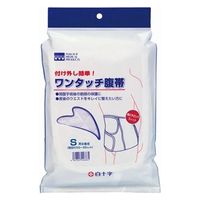白十字 ワンタッチ腹帯(S) 42666 1枚（直送品）
