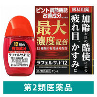 ラフェルサV12 15ml  目薬 眼疲労改善【第2類医薬品】