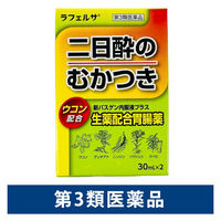 新パスゲン内服液プラス 30mL×2本 生薬配合胃腸薬 二日酔いのむかつき【第3類医薬品】